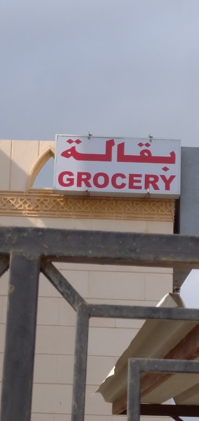 البقالة - Oman|Sohar|CJFR+36G