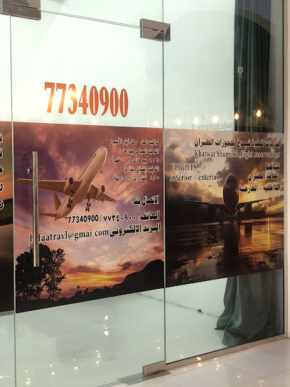 خطوة شموخ للتجاره - Oman|Shinas|سوق شناص