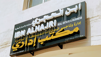 شركة ابن الهاجري العقارية - مسقط - +968 7111 1650