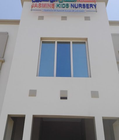 حضانة أطفال الياسمين (حضانة جاسامين كيدز) - العامرات - +968 9731 3966