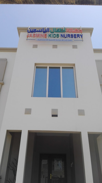 حضانة أطفال الياسمين (حضانة جاسامين كيدز) - Oman|Al Amarat|GF8W+269