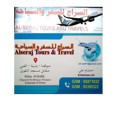السراج للسياحة والسفر - بدية - +968 9587 1032