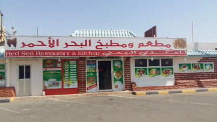 مطعم ومطبخ البحر الأحمر - البريمي - +968 9919 3847