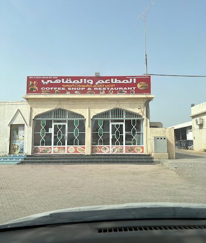 المطاعم والمقاهي - المدق - +968 9730 3931