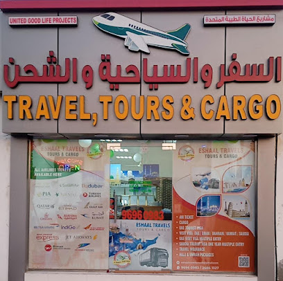 اشعل للسفريات والجولات والشحن - السويق - +968 9696 0983