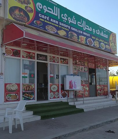 اللحم المشوي - ليوا -