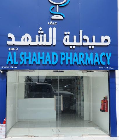 صيدلية عبق الشهد صيدلية عبق الشهد - بركاء - +968 9721 7707
