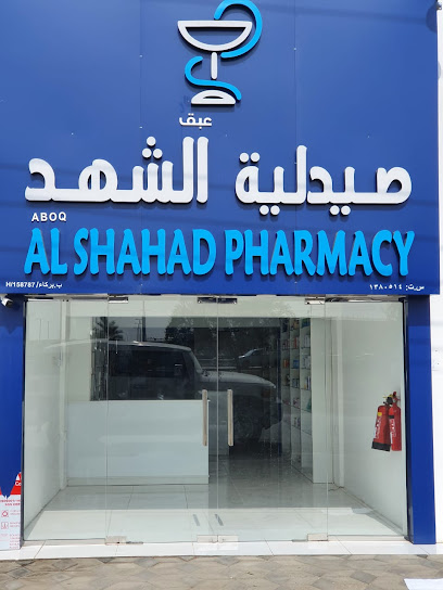 صيدلية عبق الشهد صيدلية عبق الشهد - Oman|Barka
