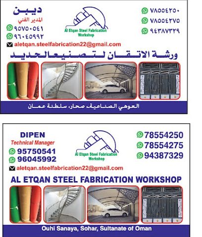ورشة الاتقان لتصنيع الحديد - صحار - +968 9575 0541