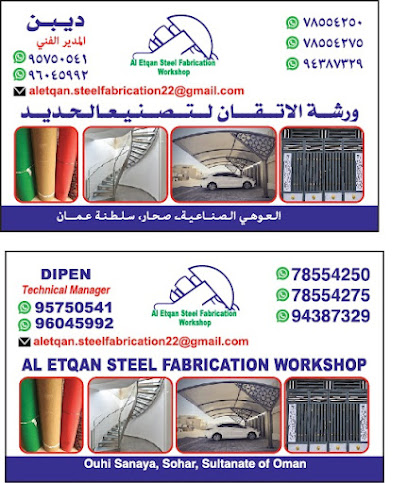 ورشة الاتقان لتصنيع الحديد - Oman|Sohar 311|Al ouhi industrial