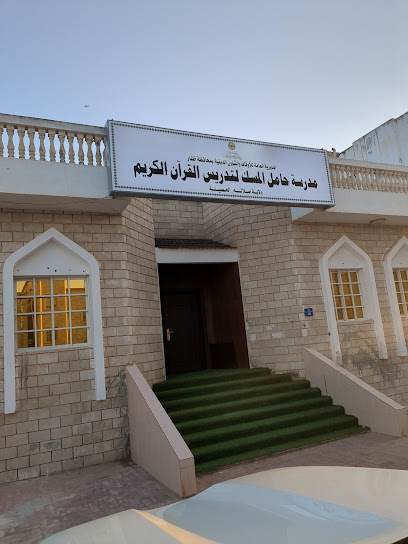 مدرسة حامل المسك الحصيله ولاية صلاله - Oman|Salalah|As Salam St|249F+9MX