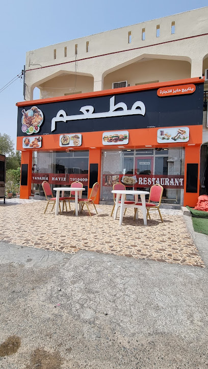 مطعم - Oman|Ibri|6G88+37R