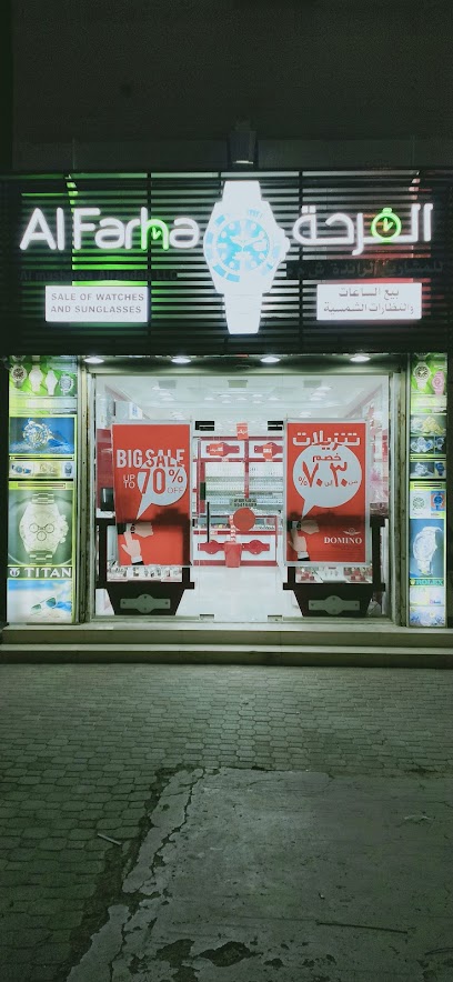 الفرحة للساعات والنظارات الشمسية - Oman|Ibri|Unnamed Road