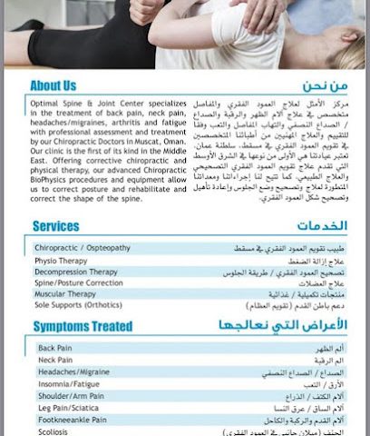 صحار الأمثل العمود الفقري والانضمام إلى المركز - صحار -