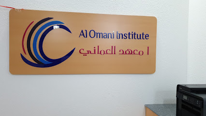 المعهد العماني - مسقط - مطرح- القرم - +968 24 563303