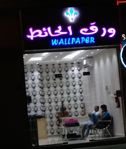 متجر ورق الجدران - السيب -