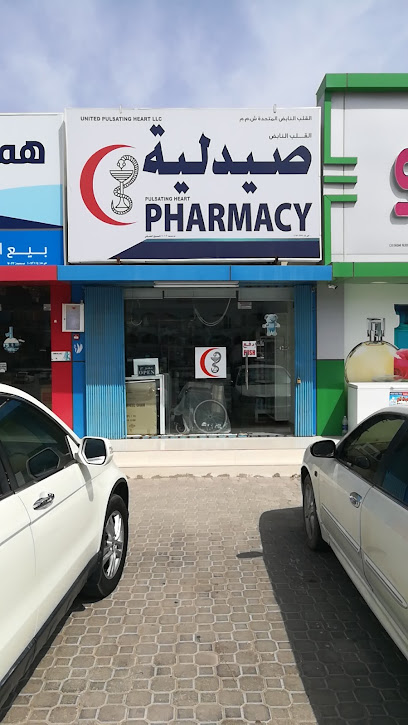 صيدلية القلب النابض - Oman|Fanja|F488+V9W