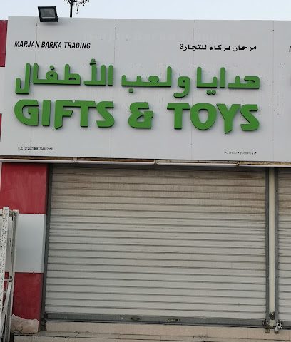 هدايا ولعب الاطفال - السيب -