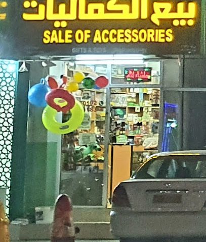بيع الملحقات - السيب -