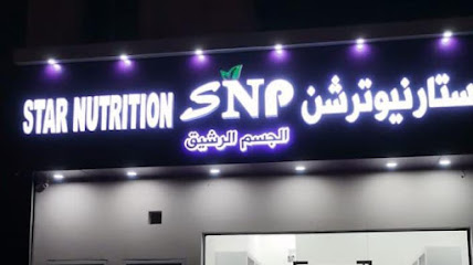نجمة التغذية - صحار - +968 7841 1409