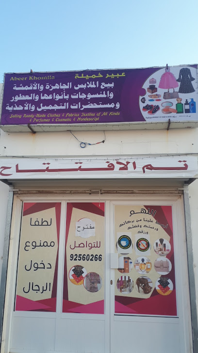 محل عبير خميلة - Oman|Bahla|وادي قريات