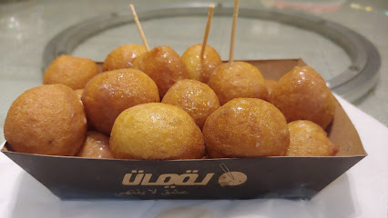 لقيمات لقيمات - السيب -