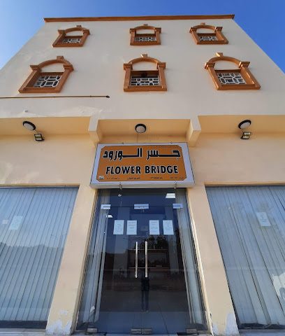 جسر الزهور بصحار - صحار - +968 9696 8825