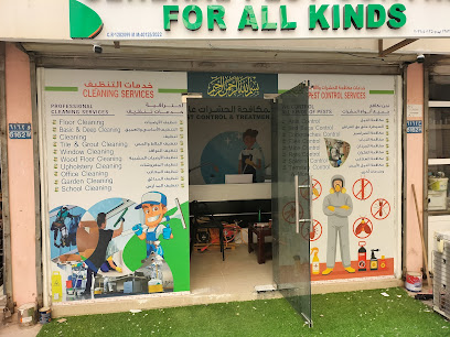 وادي ريما لمكافحة الافات لمكافحة الآفات -  - +968 7152 6628