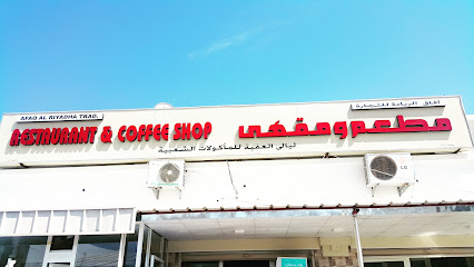 مطعم وكافيه آفاق الرياض - صور - +968 7811 3935