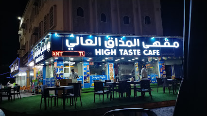مقهى المذاق العالي للمأكولات السريعة - السيب - +968 9521 4213