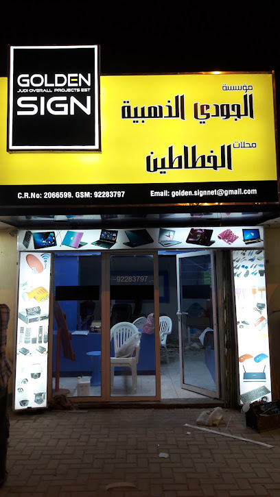 العلامة الذهبية والحلول التقنية - Oman|Salalah|237Q+MFP