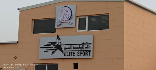 رياضة النخبة - صور - +968 9945 1149