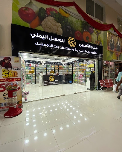 سليم القصيبي للأعشاب الطبيعيه ومستحضرات التجميل - Oman|Ibri 401|رامز العالميه للتسوق