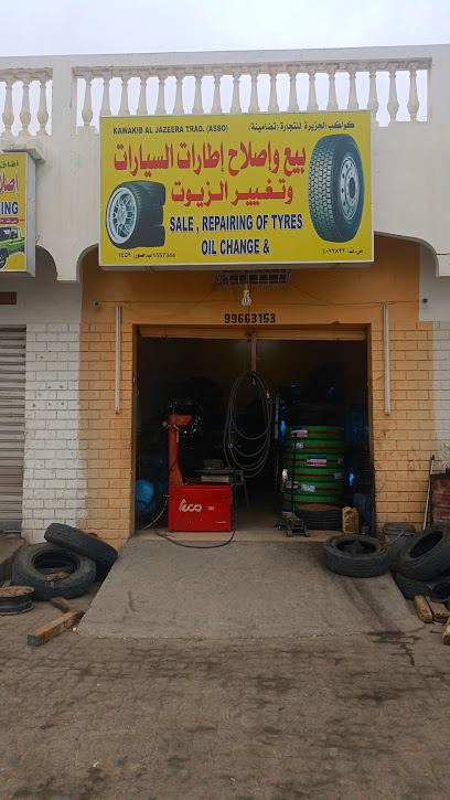 ورشة كواكب الجزيرة للاطارات صور (الصناعية) - Oman|Sur