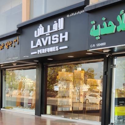 لافيش للعطور صلالة - عطور فاخرة صلالة - صلالة - +968 7943 2702