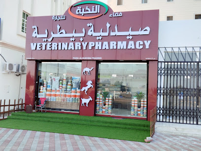 صيدلية النخبة البيطرية - السقسوق - +968 9894 2042