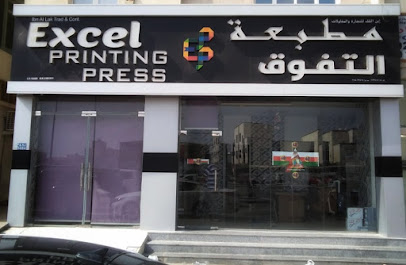 شركة EXCEL PRINTERS LLC - مسقط - +968 9229 2178