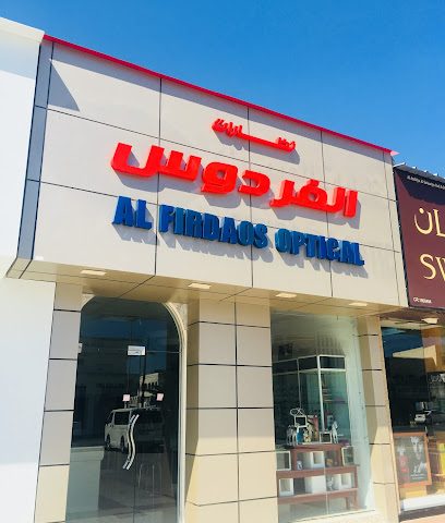 نظارات الفردوس - صلالة -