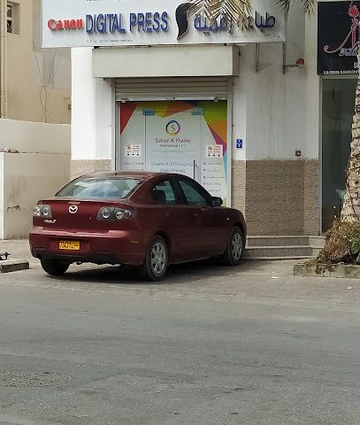 مطبعة كانون الرقمية - مسقط -
