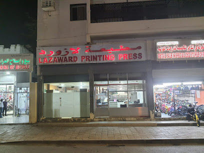 مطبعة لازورد - مطبعة لازاوارد - مسقط - +968 9705 0548