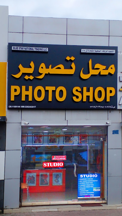 استوديو بلوستار - Oman|Muscat 133|شارع الخوير|commercial Centre