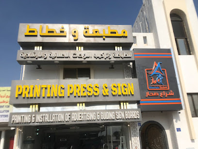 مطبعة وخطاط شارع صحار Sheraa Sohar مطبعة لوحة تسجيل - صحار - +968 9200 6222