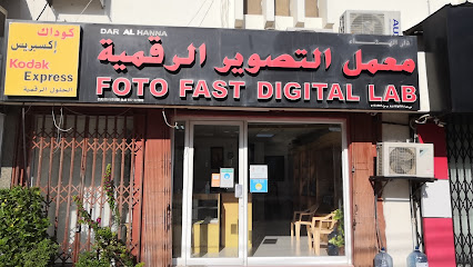 Foto Fast Photo Studio فوتوفاست للتصوير الرقمي - الخوض - +968 9582 9303