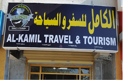 الكامل للسفر والسياحة - صحار - +968 9266 5365