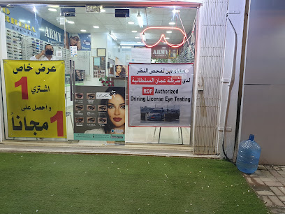 بصريات المدينة - السيب -