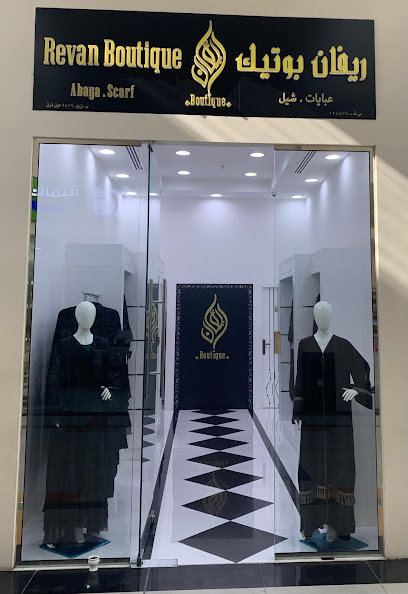 ريفان بوتيك - Oman|Nizwa|Grand Mall