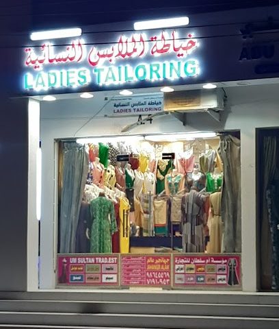 ام سلطان للتجارة. خياطة سيدات - بدية - +968 9184 1192