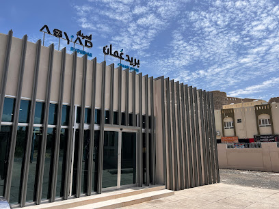 مكتب بريد عمان - بهلا - بهلاء - +968 24 922000