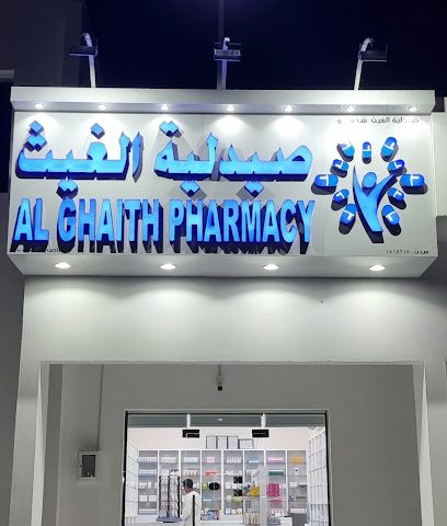 صيدلية الغيث - فرع الغوابي صيدلية الغيث - الغوابي - شناص - +968 7847 8007