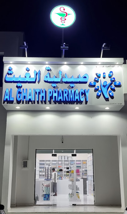 صيدلية الغيث - فرع الغوابي صيدلية الغيث - الغوابي - Oman|Shinas 324|Batinah Hwy
